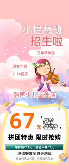 少儿乐器拼团价格阶梯团开学季活动配图海报