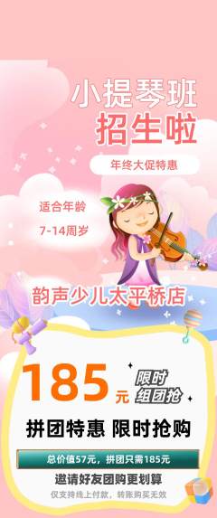 少儿乐器拼团价格阶梯团年终大促活动配图海报