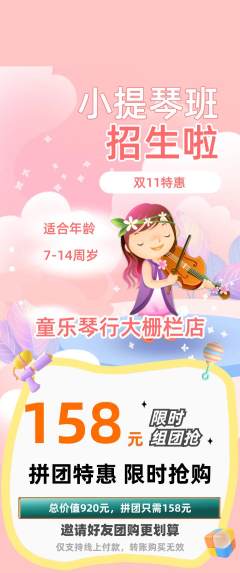 少儿乐器拼团价格阶梯团双11活动配图海报