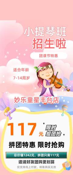 少儿乐器拼团价格阶梯团团课节活动配图海报