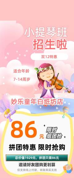少儿乐器拼团商品阶梯团双12活动配图海报