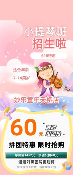 少儿乐器拼团商品阶梯团618活动配图海报