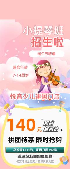 少儿乐器拼团商品阶梯团端午节活动配图海报