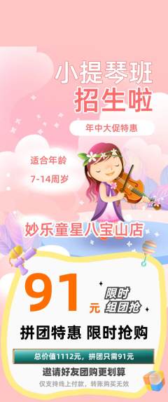 少儿乐器拼团商品阶梯团年中大促活动配图海报