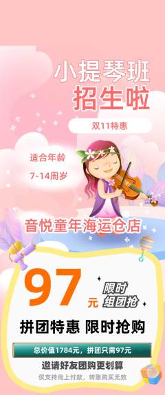 少儿乐器拼团商品阶梯团双11活动配图海报