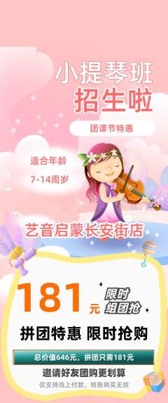 少儿乐器拼团商品阶梯团团课节活动配图海报