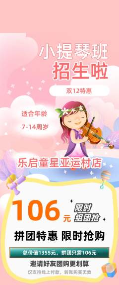 少儿乐器拼团无阶梯团双12活动配图海报