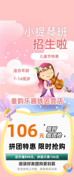 少儿乐器拼团无阶梯团儿童节活动配图海报