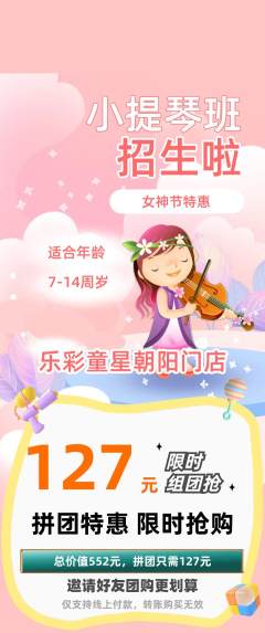 少儿乐器拼团无阶梯团女神节活动配图海报