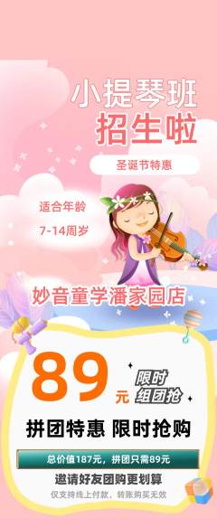 少儿乐器拼团无阶梯团圣诞节活动配图海报