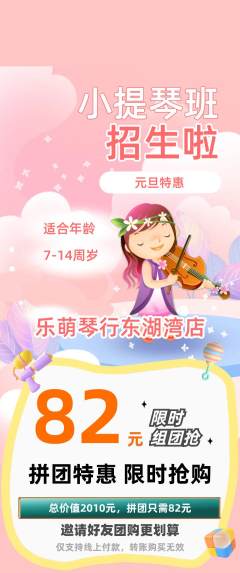 少儿乐器拼团无阶梯团元旦活动配图海报