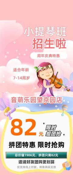 少儿乐器拼团无阶梯团周年庆典活动配图海报