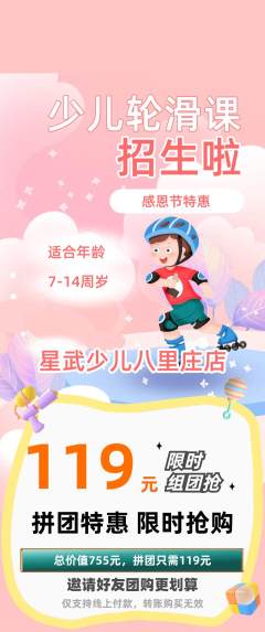 少儿体育拼团满血版感恩节活动配图海报