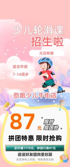 少儿体育拼团满血版元旦活动配图海报