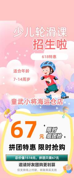 少儿体育拼团价格阶梯团618活动配图海报
