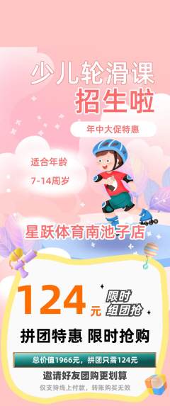 少儿体育拼团价格阶梯团年中大促活动配图海报