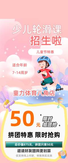 少儿体育拼团商品阶梯团儿童节活动配图海报