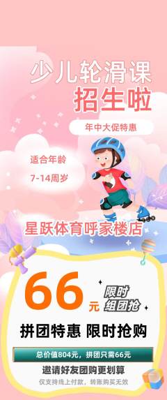 少儿体育拼团商品阶梯团年中大促活动配图海报