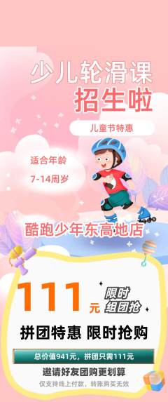 少儿体育拼团无阶梯团儿童节活动配图海报
