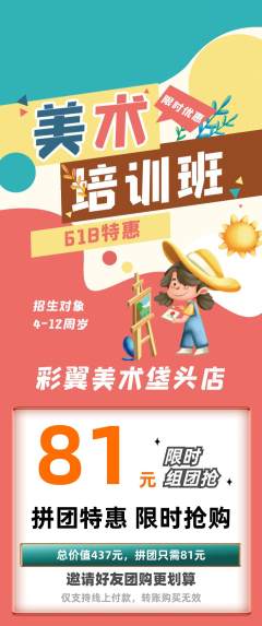 少儿美术拼团满血版618活动配图海报