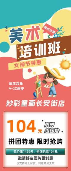 少儿美术拼团满血版女神节活动配图海报