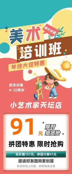 少儿美术拼团满血版年终大促活动配图海报