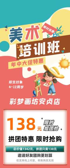 少儿美术拼团满血版年中大促活动配图海报