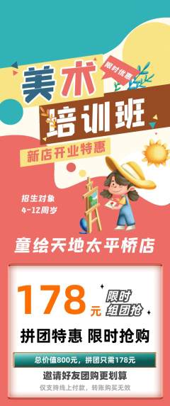 少儿美术拼团满血版新店开业活动配图海报
