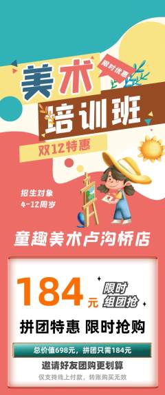 少儿美术拼团价格阶梯团双12活动配图海报