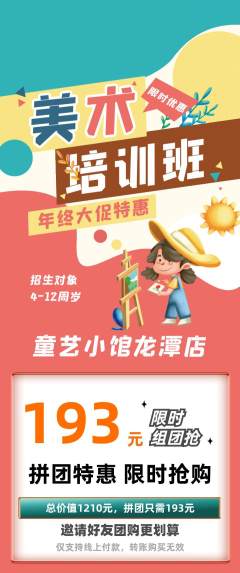 少儿美术拼团价格阶梯团年终大促活动配图海报