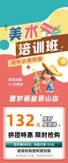 少儿美术拼团价格阶梯团周年庆典活动配图海报