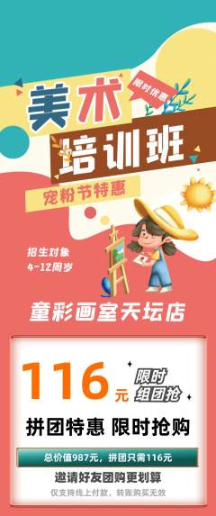 少儿美术拼团商品阶梯团宠粉节活动配图海报