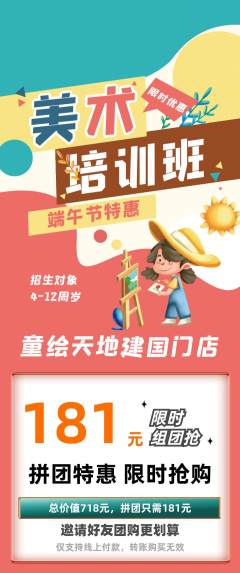 少儿美术拼团商品阶梯团端午节活动配图海报