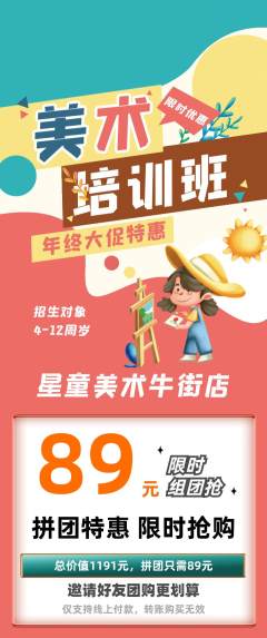 少儿美术拼团商品阶梯团年终大促活动配图海报
