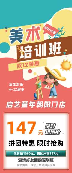 少儿美术拼团无阶梯团双12活动配图海报