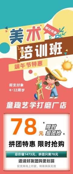 少儿美术拼团无阶梯团端午节活动配图海报