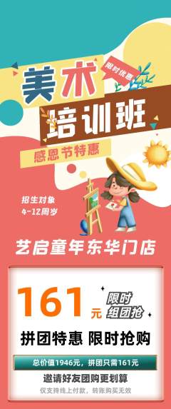 少儿美术拼团无阶梯团感恩节活动配图海报