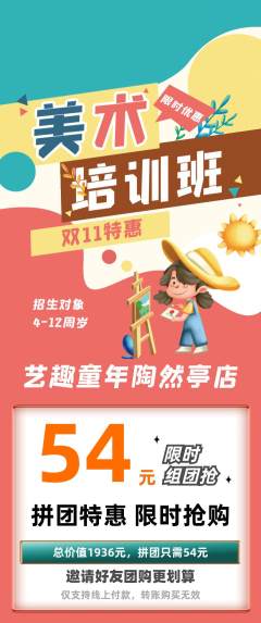 少儿美术拼团无阶梯团双11活动配图海报