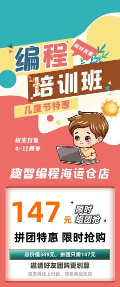 少儿编程拼团满血版儿童节活动配图海报