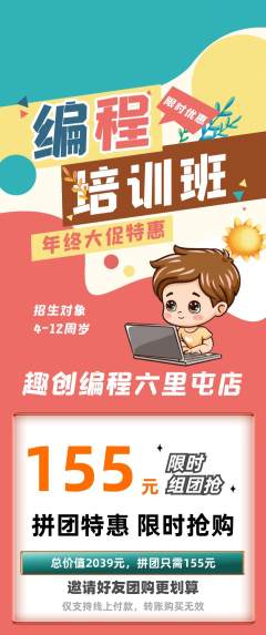 少儿编程拼团满血版年终大促活动配图海报