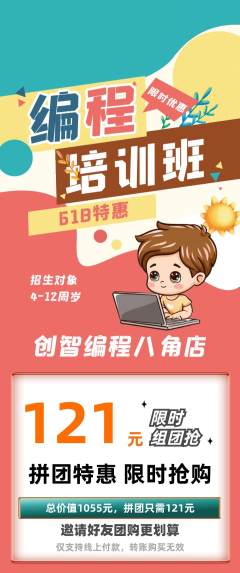 少儿编程拼团价格阶梯团618活动配图海报