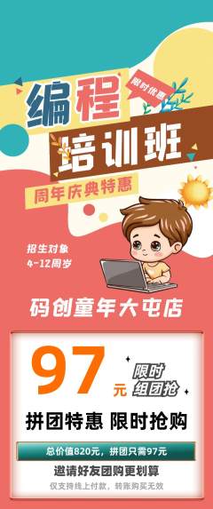 少儿编程拼团价格阶梯团周年庆典活动配图海报
