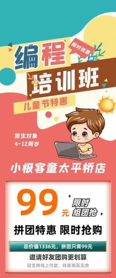 少儿编程拼团商品阶梯团儿童节活动配图海报
