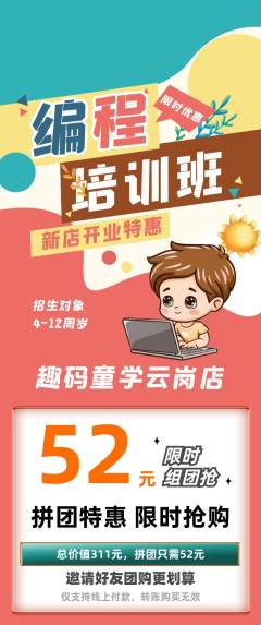 少儿编程拼团商品阶梯团新店开业活动配图海报