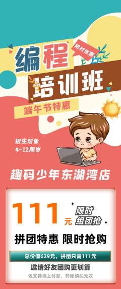 少儿编程拼团无阶梯团端午节活动配图海报