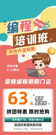 少儿编程拼团无阶梯团年终大促活动配图海报
