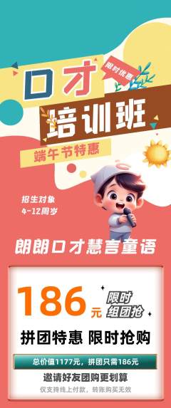 少儿口才拼团满血版端午节活动配图海报