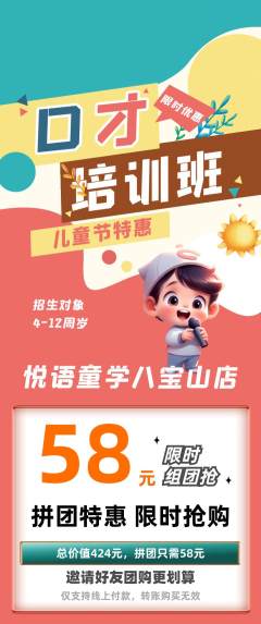 少儿口才拼团满血版儿童节活动配图海报