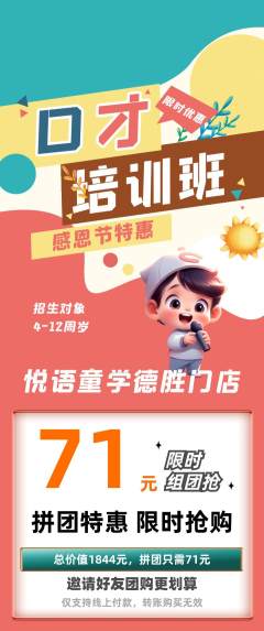 少儿口才拼团满血版感恩节活动配图海报