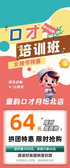 少儿口才拼团满血版女神节活动配图海报